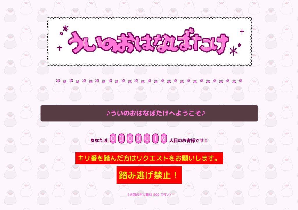 「ういのおはなばたけ」小解剖記録